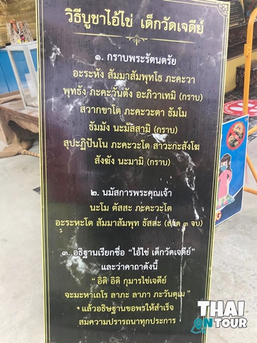 Ai Khai Wat Chedi