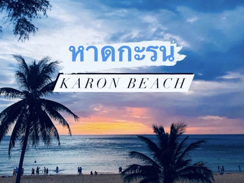 โรงแรมภูเก็ต